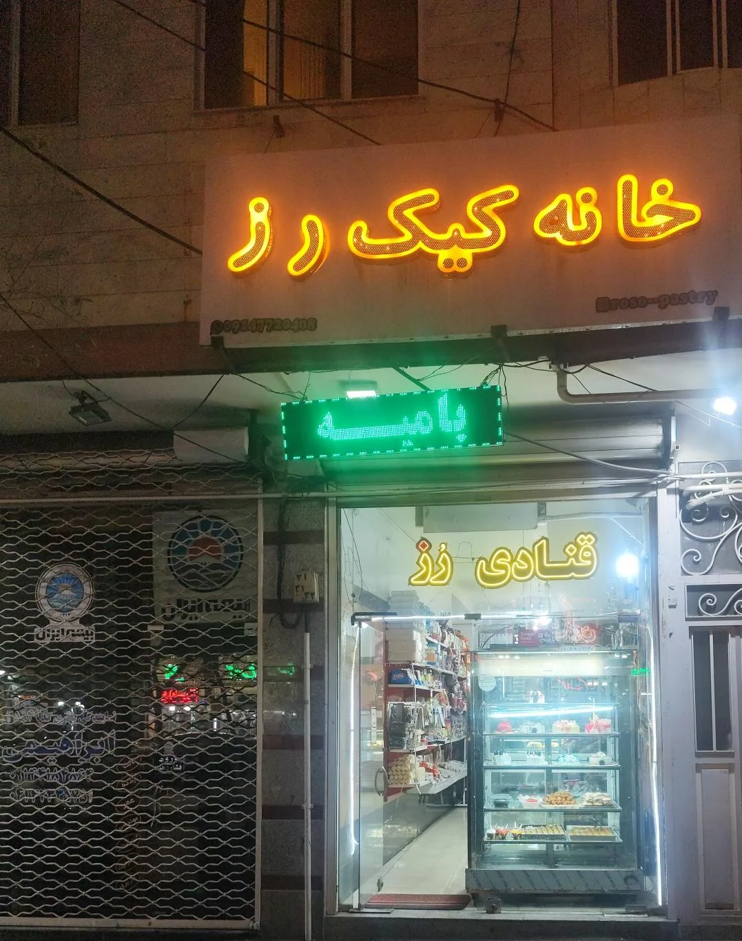 خانه کیک رز
