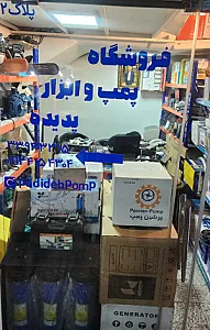 پمپ و ابزار پدیده