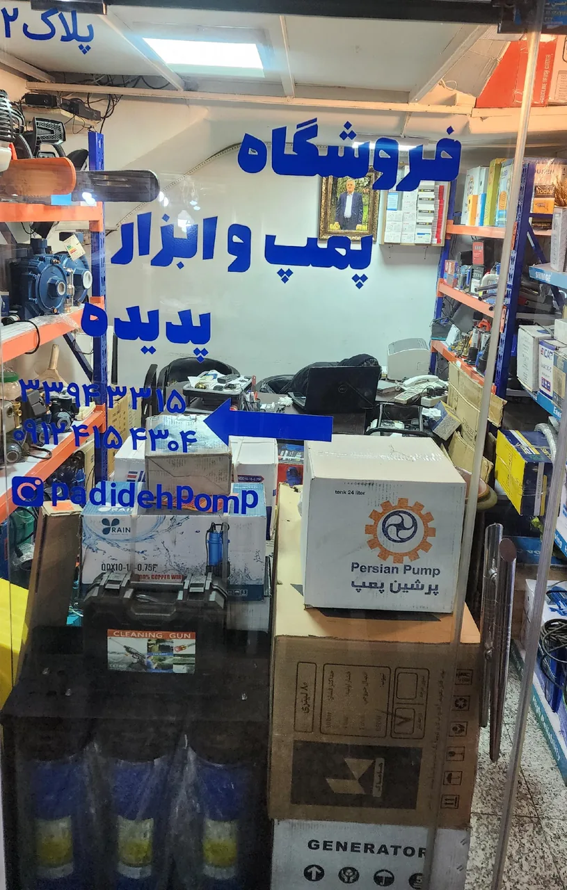 پمپ و ابزار پدیده