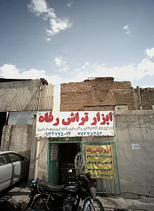 ابزار تراش رفاه
