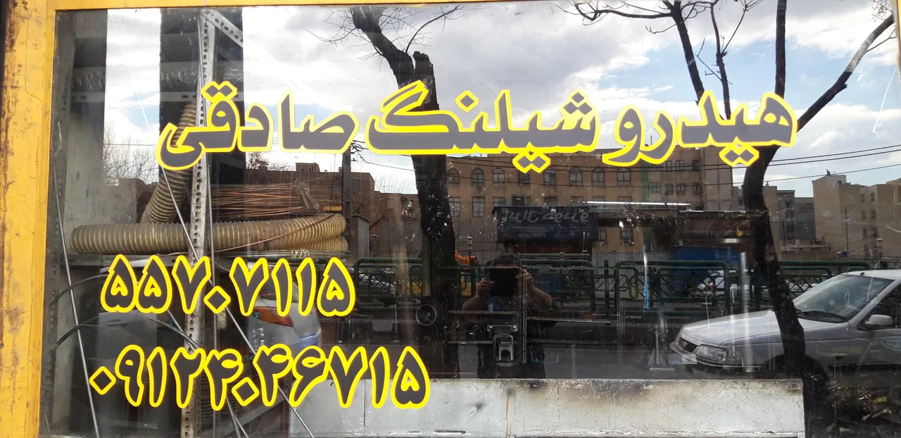 هیدرو شیلنگ صادقی - تصویر 2