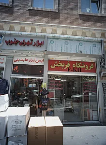 فروشگاه فربخش