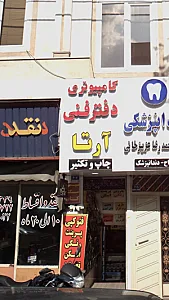 دفتر فنی آرتا