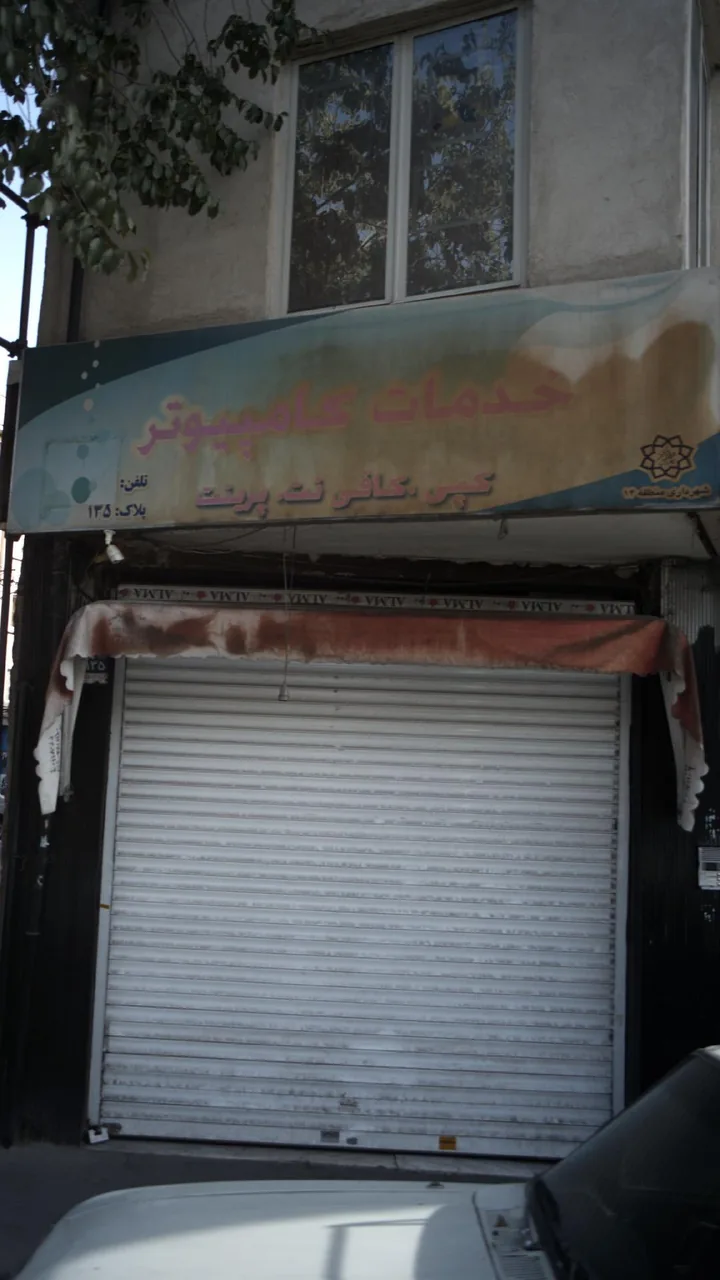 خدمات کامپیوتر
