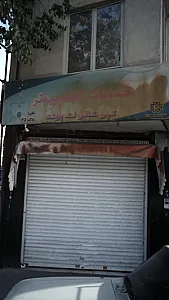خدمات کامپیوتر