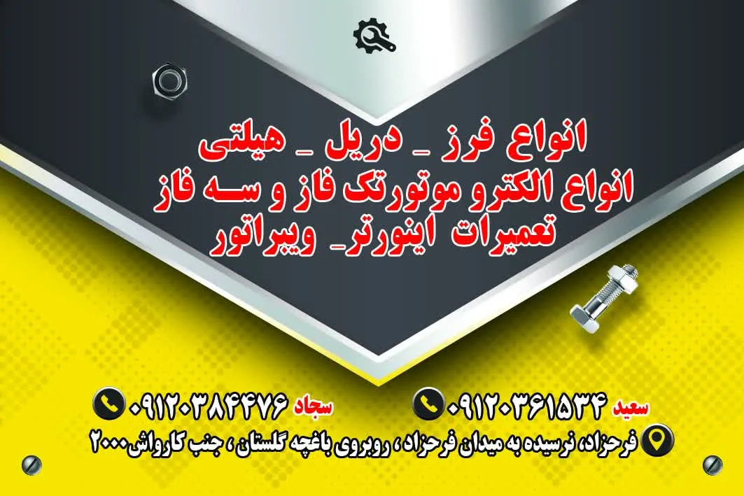 تعمیرگاه ابزار برقی بوش سعید