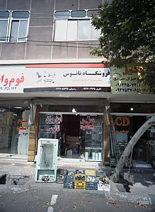 فروشگاه تانوس