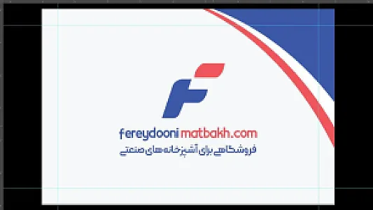 فریدونی مطبخ