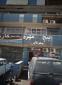 آلن فروشگاه حاتم