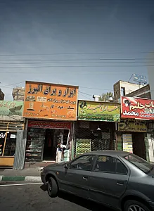 ابزار و یراق البرز