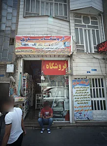 فروشگاه سیاری