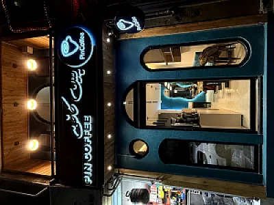 پین کافی