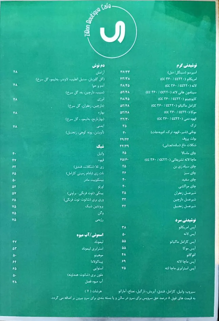 کافه بوتیک زی بن
