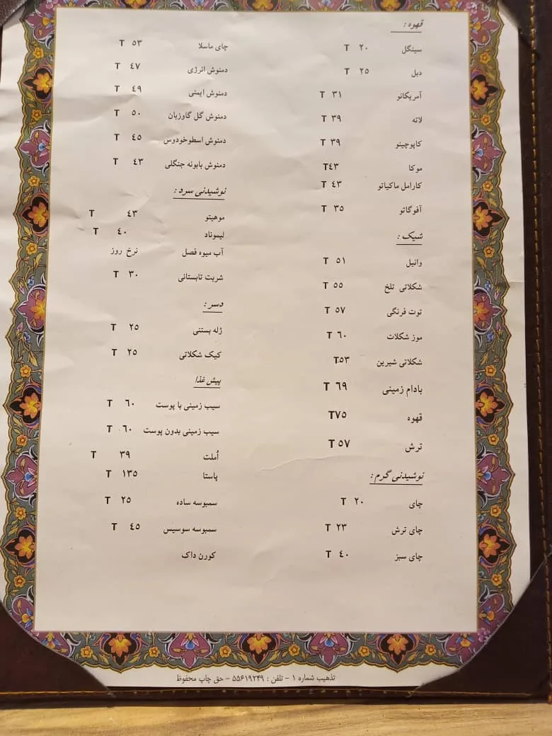 کافه اسفند - تصویر 2