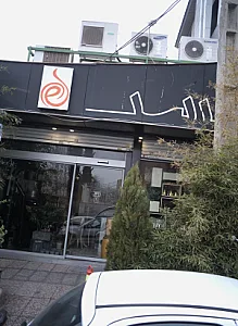 نها کافه