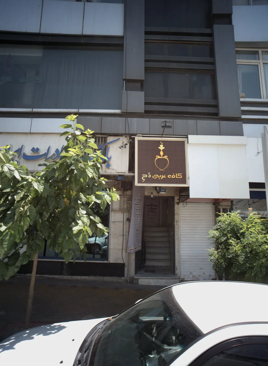 کافه عربی دح