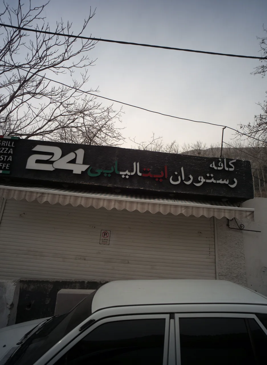 کافه رستوران ایتالیایی ۲۴