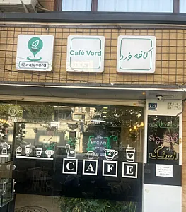 کافه ورد