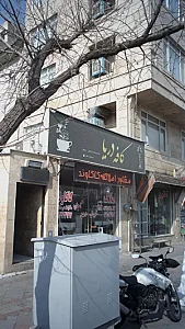 کافه دریا