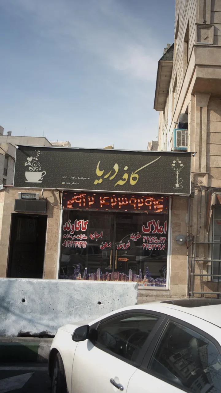 کافه دریا - تصویر 2