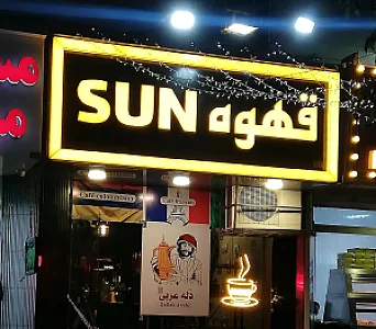 کافه سان