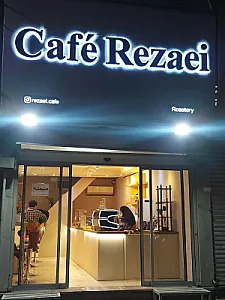 کافه رضائی