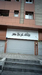 کافه عربی مهر