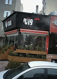 کافه واته