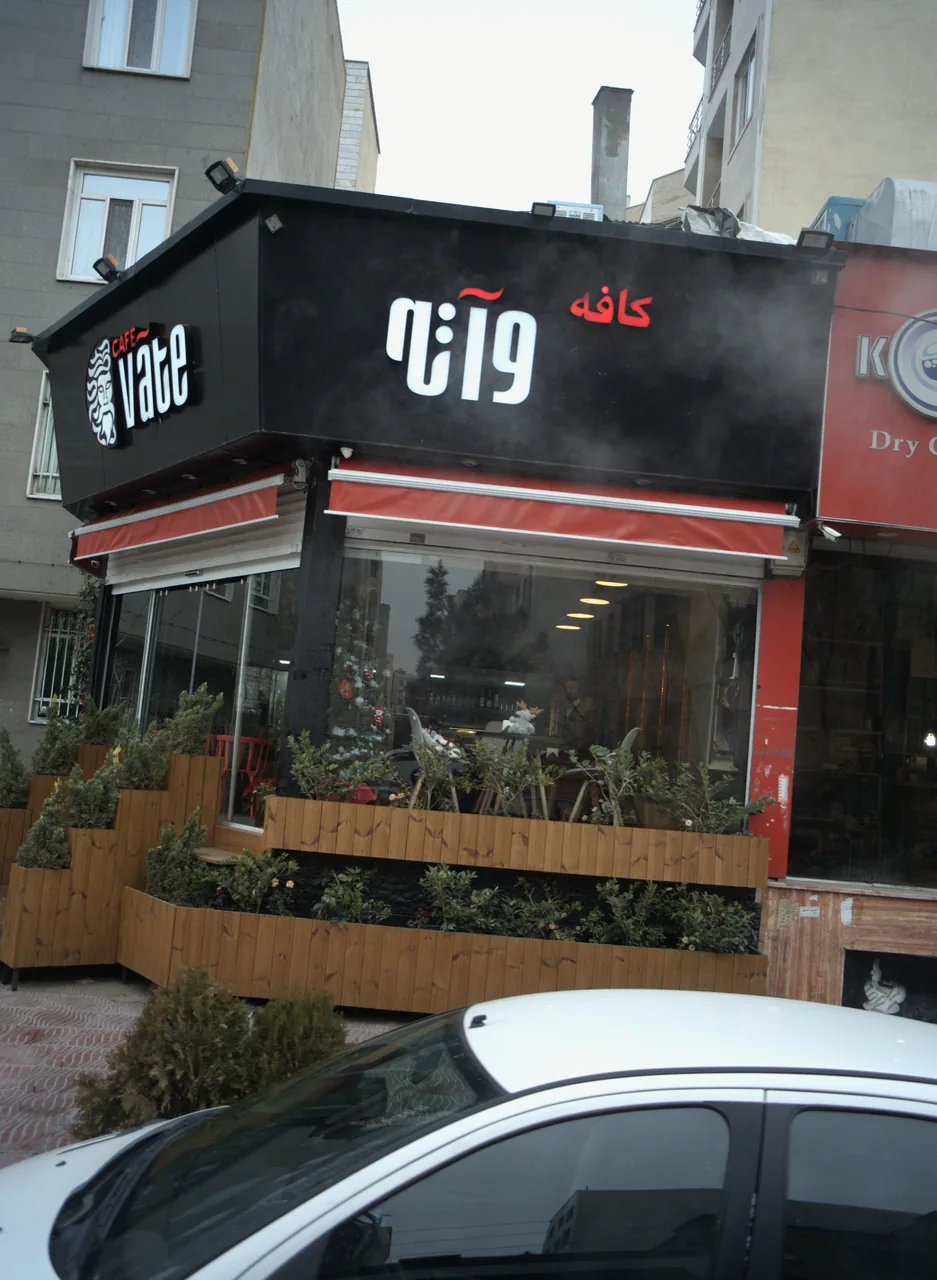 کافه واته