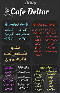کافه دلتار
