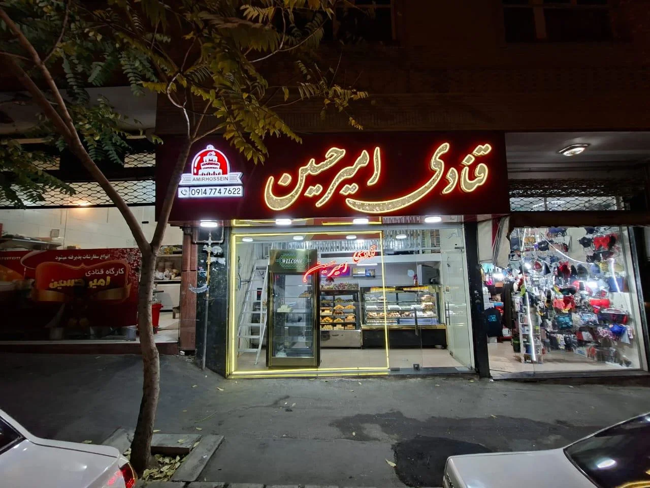 قنادی امیر حسین