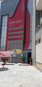 استخر خانواده
