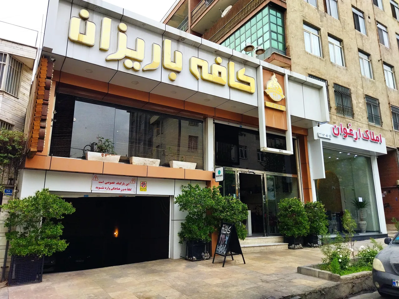 کافه باریزان