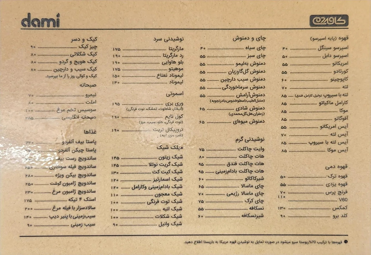 کافه دمی - تصویر 2