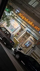 کافه شمعدونی