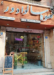 کافه فلز