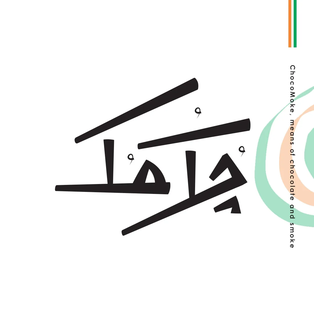 کافه چُک مُک - تصویر 3
