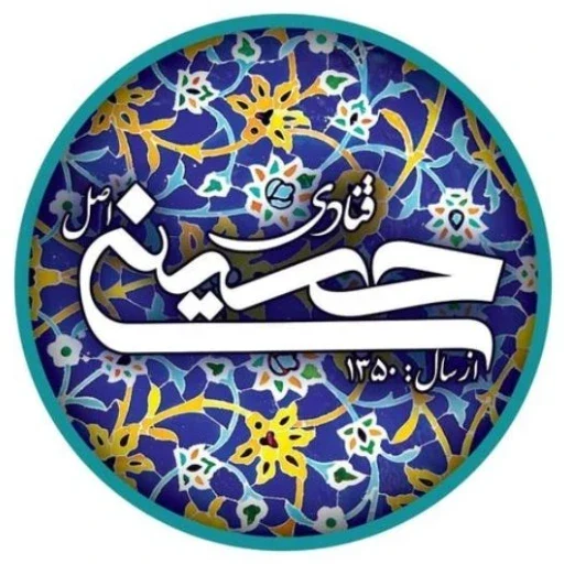 لوگوی قنادی حسینی اصل