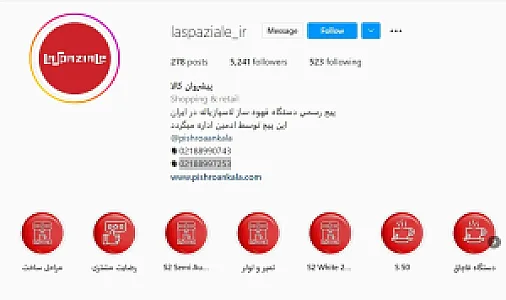 کافه لاسپازیاله ایران