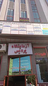 دکتر پرویز صمد مطلق