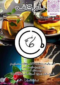نام کافه