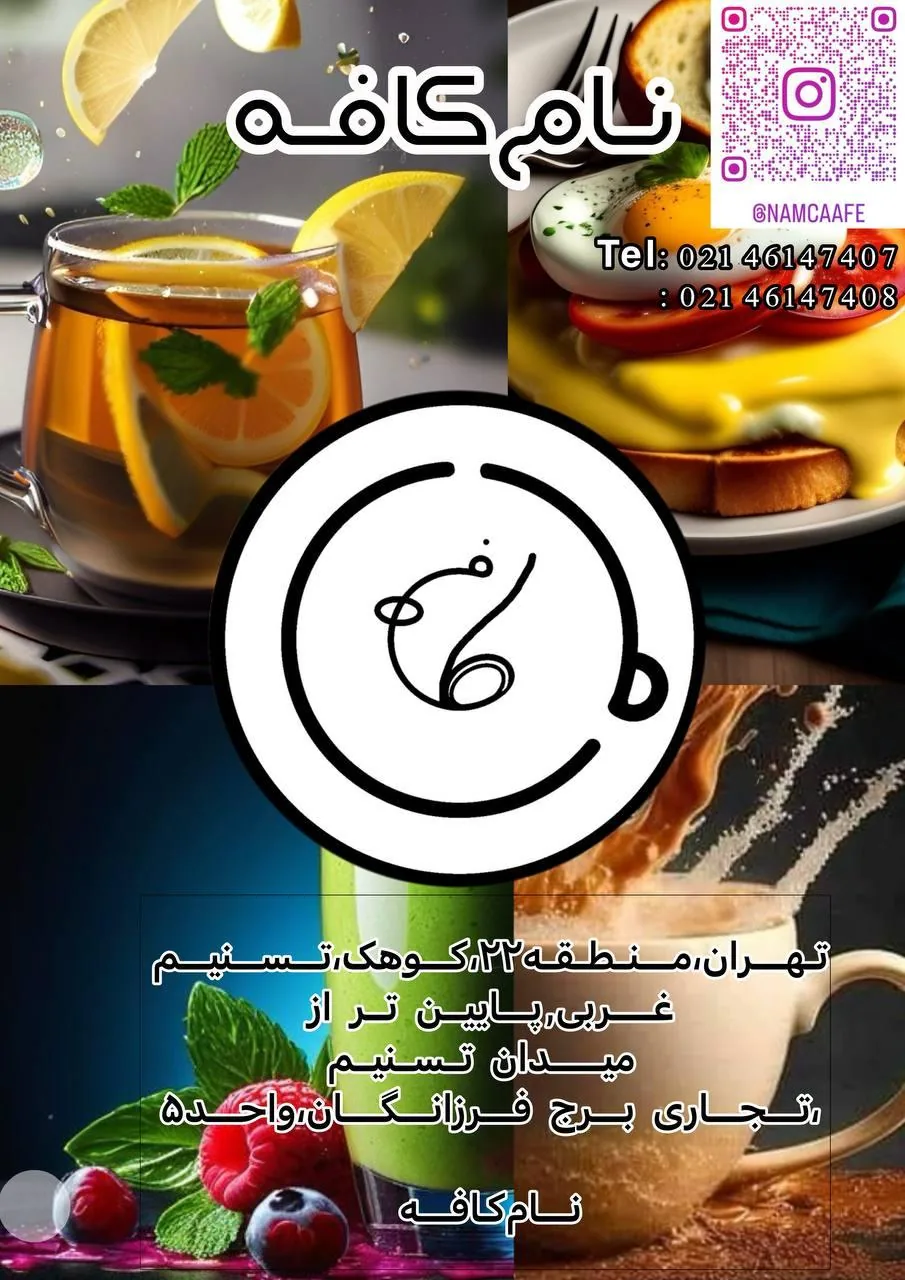 نام کافه