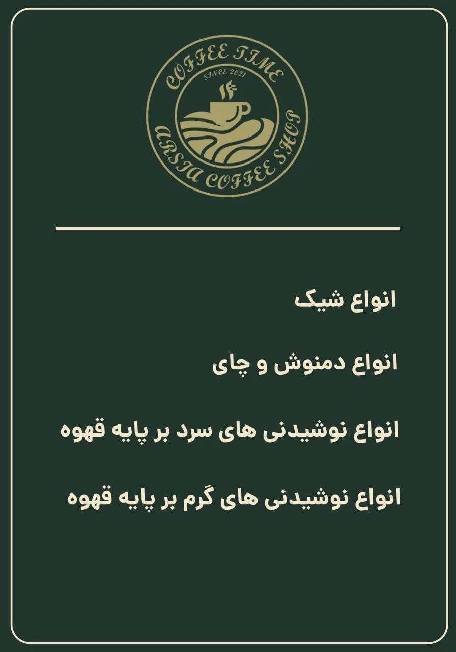 کافه آرسیا - تصویر 3