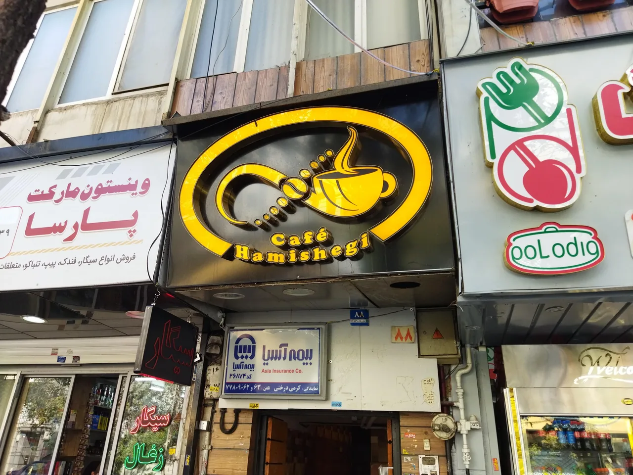 کافه همیشگی - تصویر 5