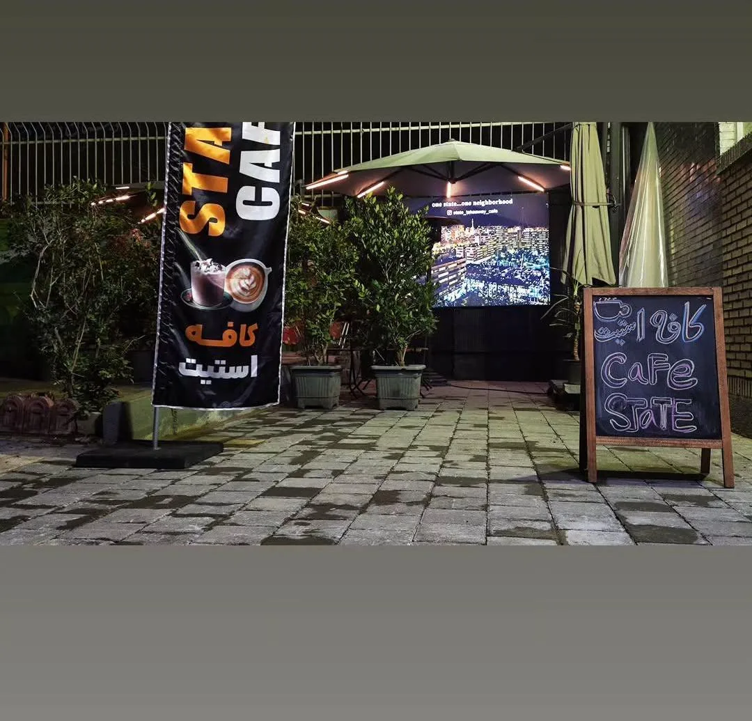 کافه استیت - تصویر 2