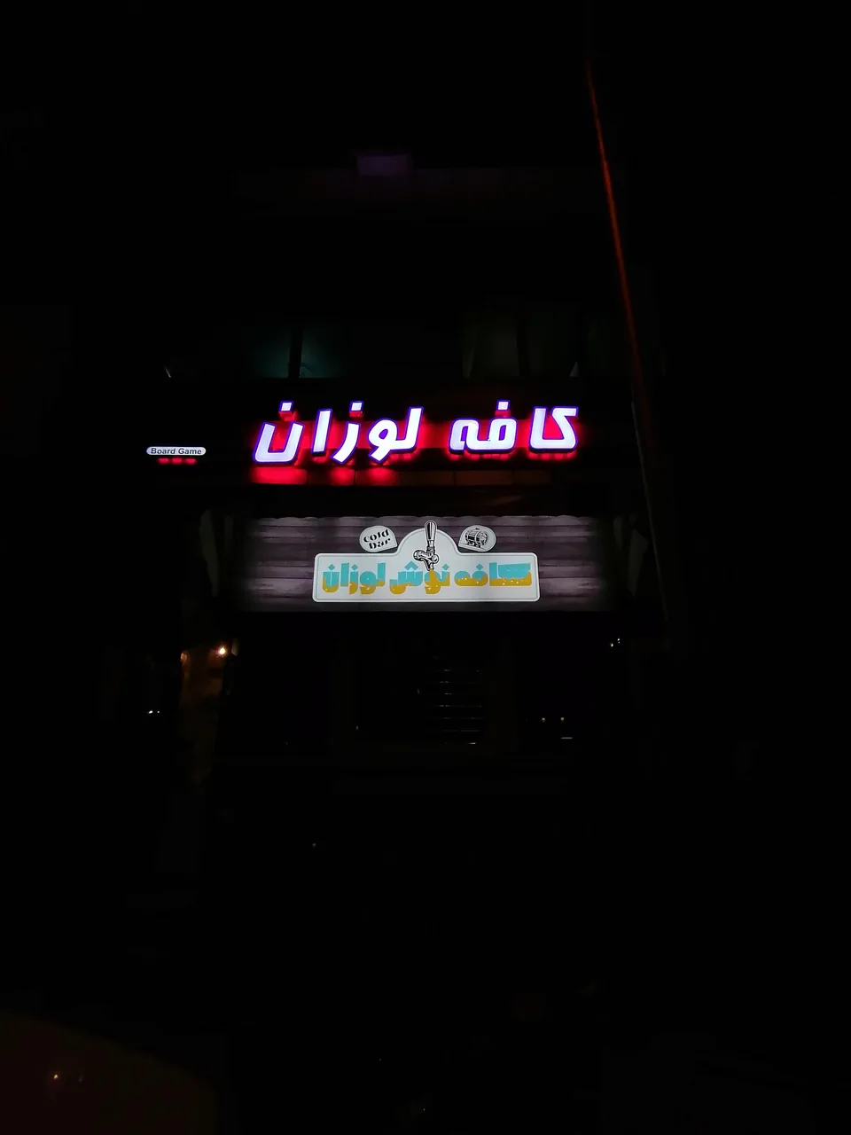 کافه لوزان | lusanne cafe - تصویر 3
