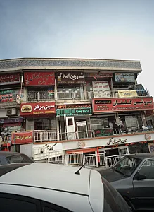 کافه بستنی