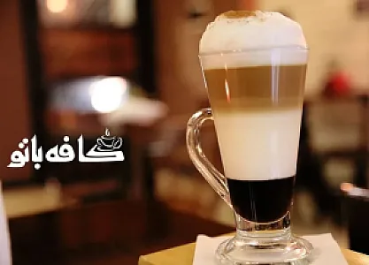کافه با تو