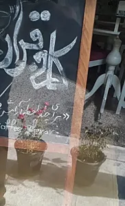 کافه قرار
