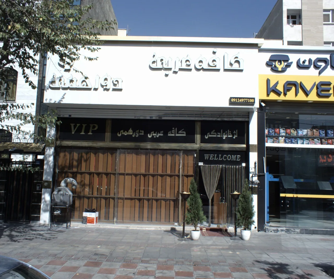 کافه عربی دورهمی